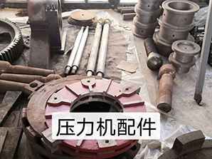 http://www.7pone.com壓力機配件