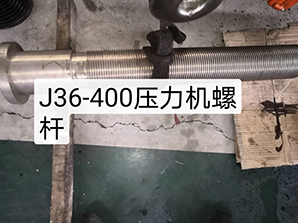 http://www.7pone.comj36-400壓力機螺桿
