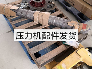 http://www.7pone.com壓力機配件發貨