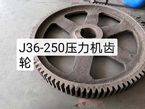http://www.7pone.comJ36-250壓力機齒輪